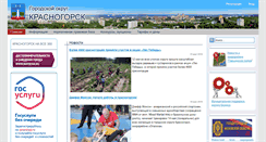 Desktop Screenshot of gorodkrasnogorsk.ru